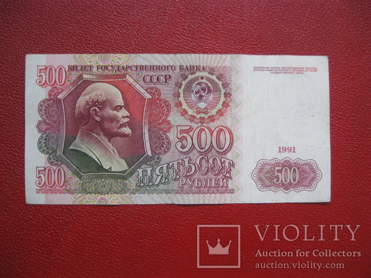 500 рублей 1991, фото №2