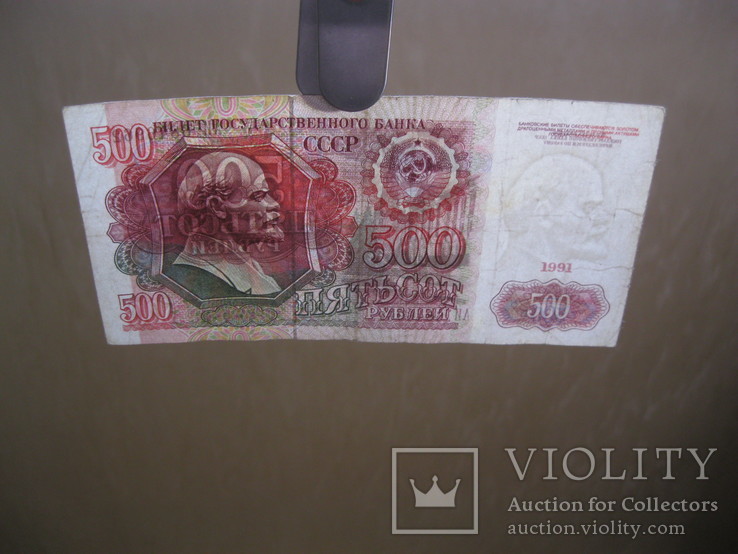 500 рублей 1991, фото №4