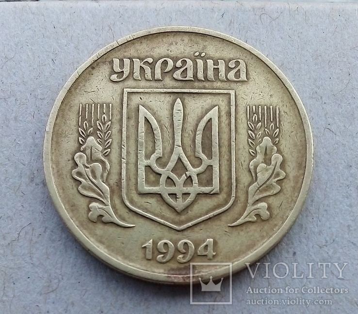 50 копійок 1994 1.1АВм, фото №2