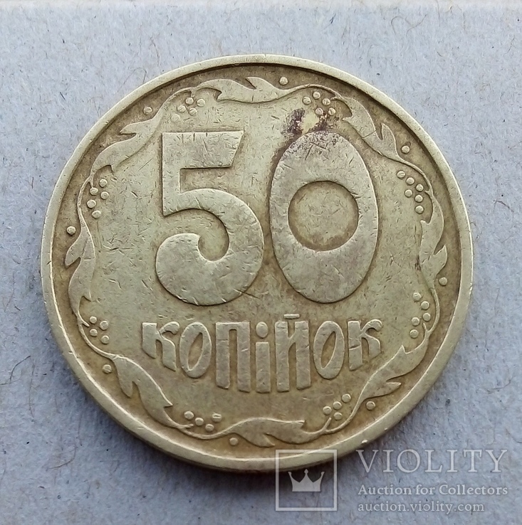 50 копійок 1994 1.1АВм, фото №3