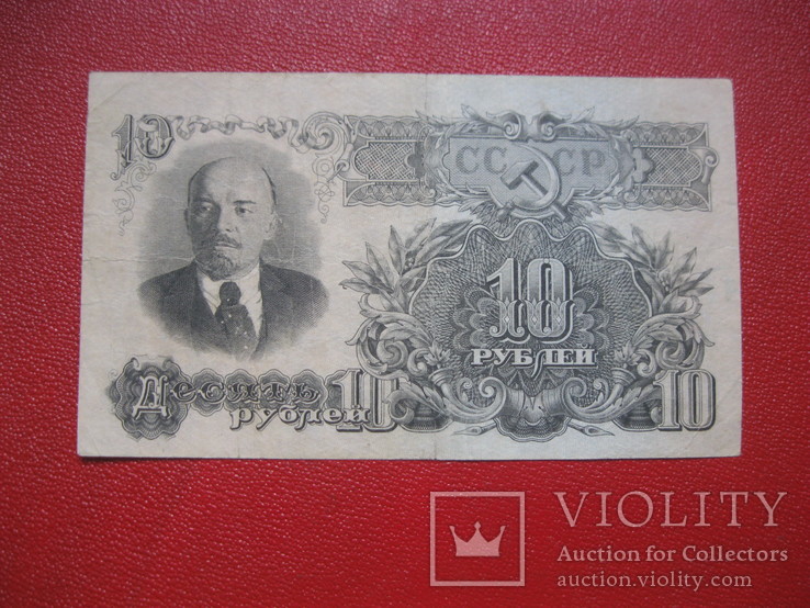 10 рублей 1947, фото №2