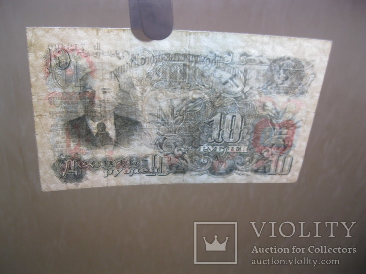 10 рублей 1947, фото №4