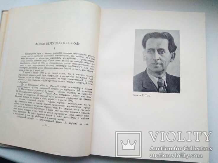 Українське радянське кіномистецтво 1941-1954, фото №4