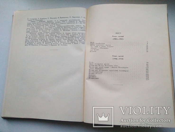 Українське радянське кіномистецтво 1941-1954, фото №12