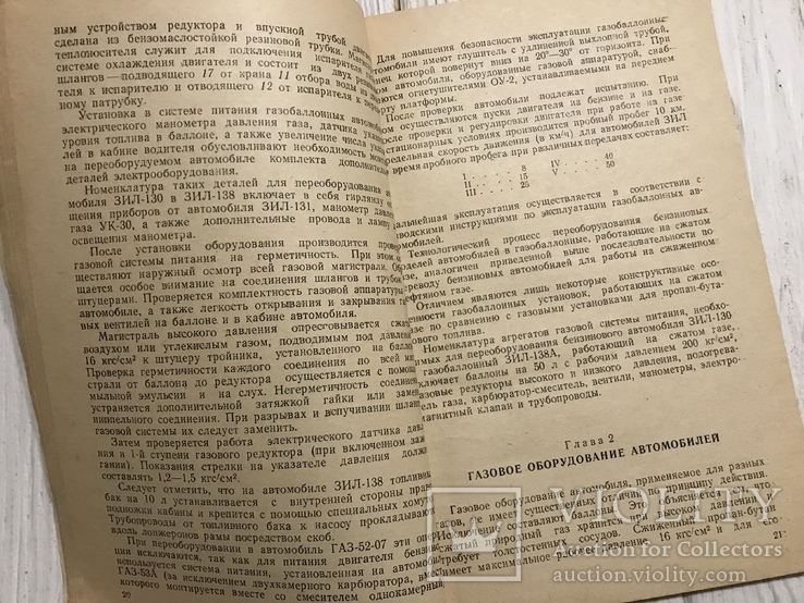 Газобаллонные автомобили: техническая эксплуатация, фото №5