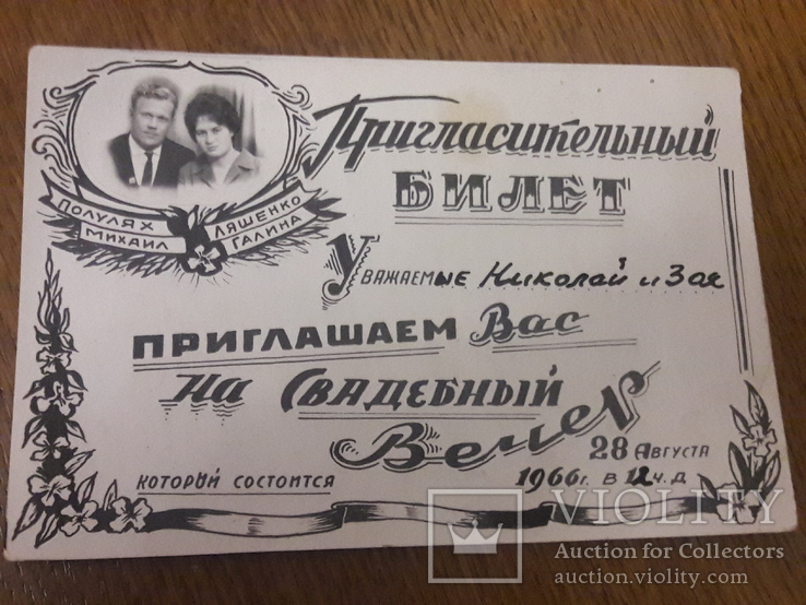 Пригласительный билет на свадьбу 1966г, фото №2