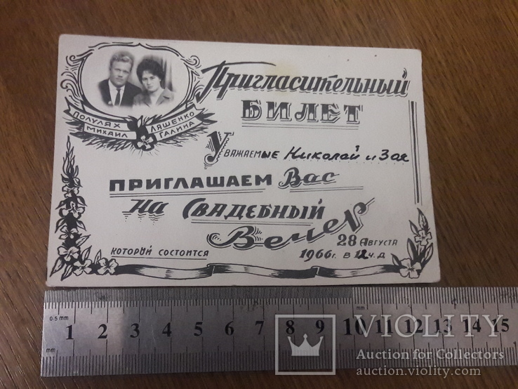 Пригласительный билет на свадьбу 1966г, фото №3
