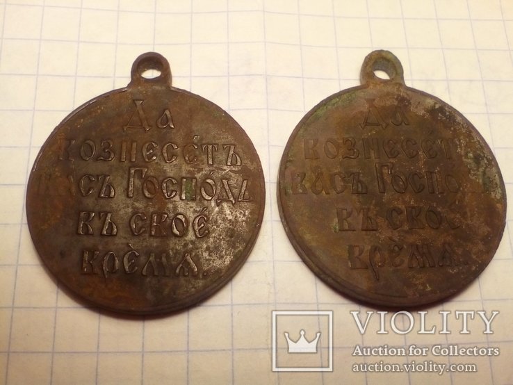 Две Медальки за Русско Японскую войну, фото №2