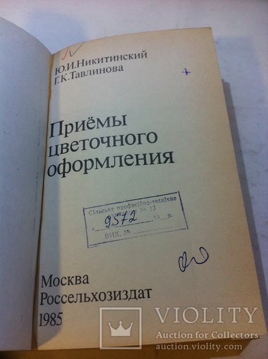 Приемы цветочного оформления, фото №3