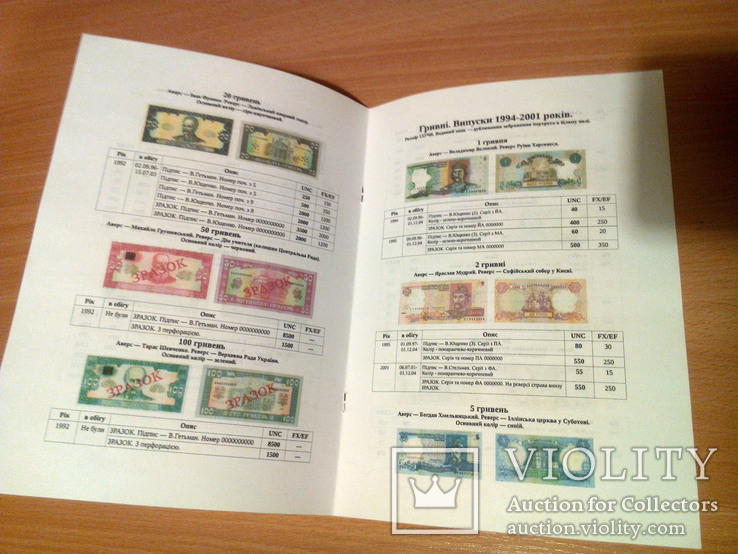 Каталог-ценник бумажных денег Украины 1991-2020, фото №4