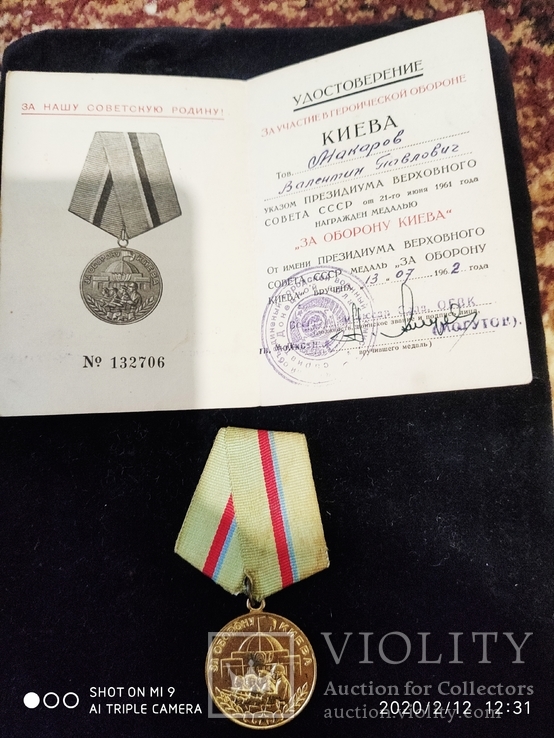 Медаль за оборону Киева, фото №10