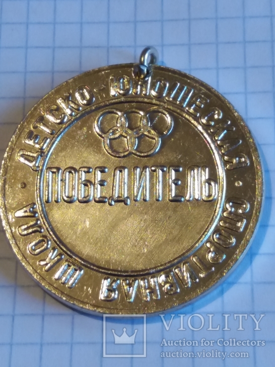 Медаль школьная "Победитель", фото №2