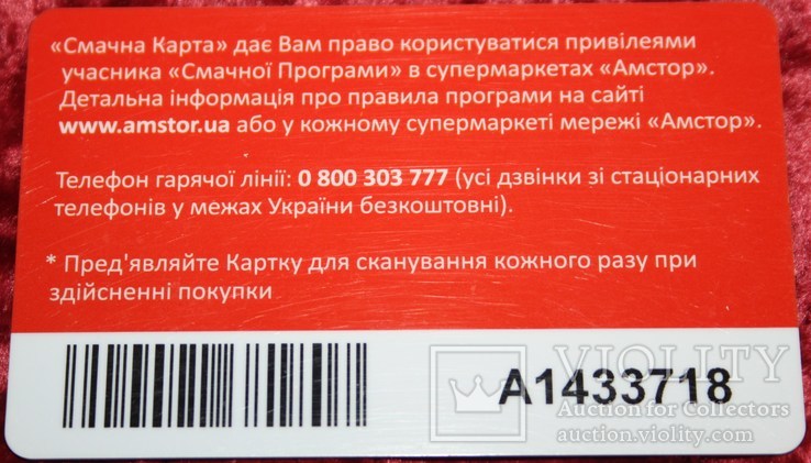 273.Пластиковая дисконтная клубная карта "Амстор", фото №3