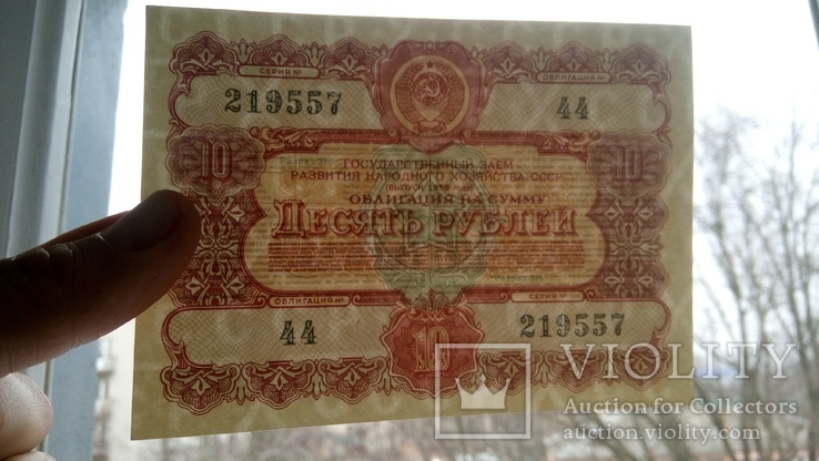 Облигация 10 рублей 1956 года Облигация 25 рублей 1956 года, фото №9