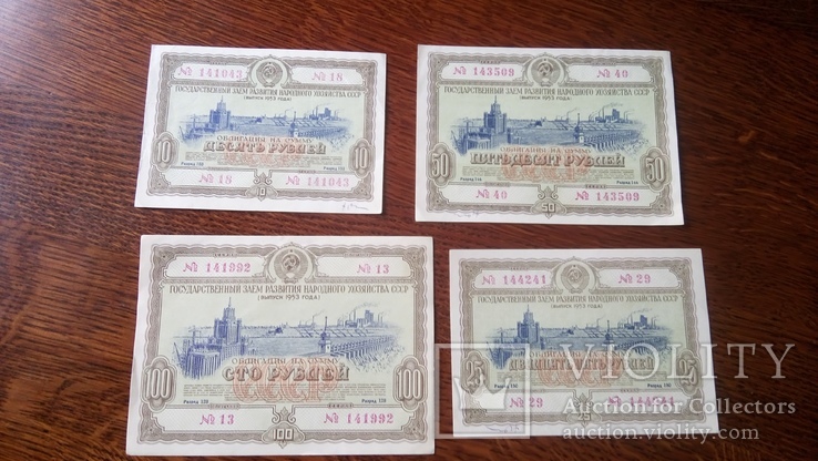 Облигации 1953 года 10, 25, 50 и 100 рублей, фото №3