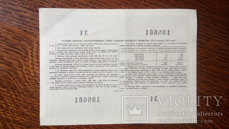 Облигации 1953 года 8 штук 100, 50 и 25 рублей 1953 года, фото №6