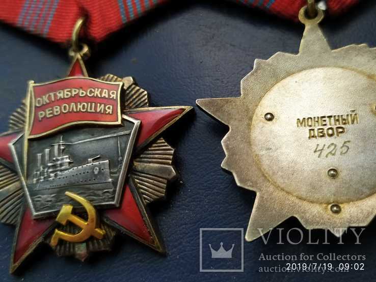 Орден Октябрьской революции, фото №2