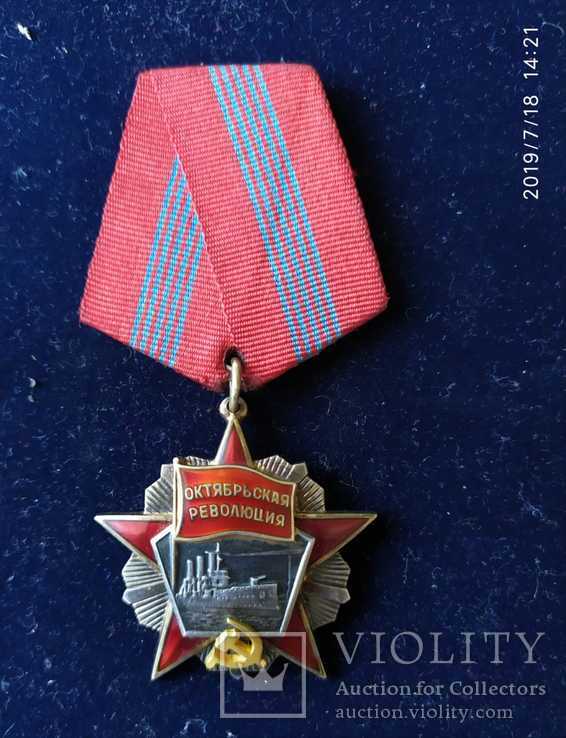 Орден Октябрьской революции, фото №5