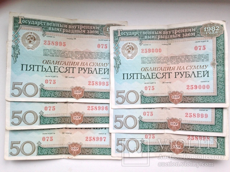 Облигация на сумму 50 рублей 1982 ГВВЗ СССР 6 штук номера подряд., фото №2