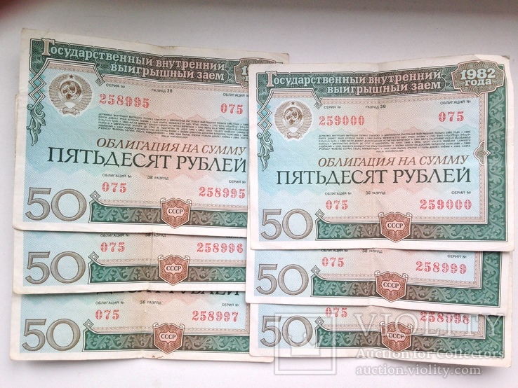 Облигация на сумму 50 рублей 1982 ГВВЗ СССР 6 штук номера подряд., фото №3
