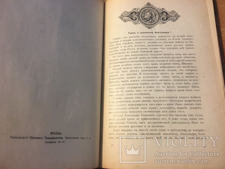 Г. Василичъ "Восшествіе на престолъ ИМПЕРАТОРА НИКОЛАЯ 1", фото №6