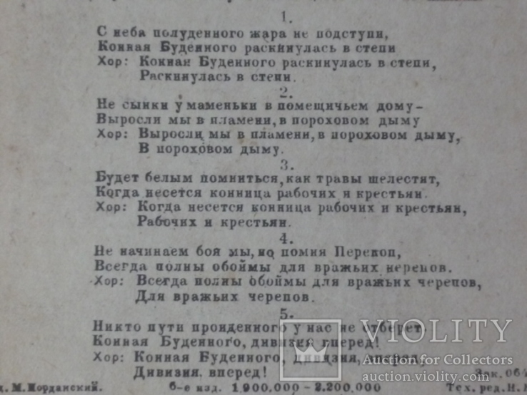 "Конармейская","Конная Буденного", "Нас побить,побить хотели" (песни 30-х гг.), фото №12