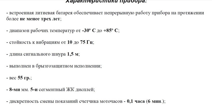 Тахометр, моточасы для двигателя (2-х, 4-х тактных), numer zdjęcia 10