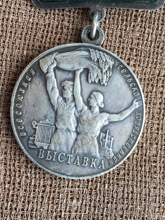 Медаль ВДНХ (серебро), фото №3