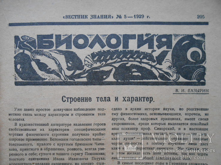 1929 г. Первое научное общество межпланетных сообщений в СССР (2), фото №4
