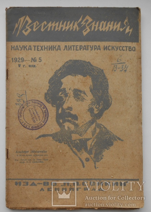 1929 г. Первое научное общество межпланетных сообщений в СССР (2), фото №6