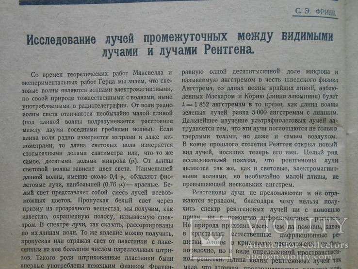 1929 г. Первое научное общество межпланетных сообщений в СССР (2), фото №10