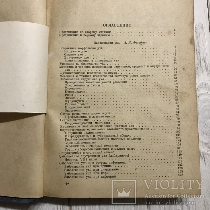 1939 Болезни уха и верхних дыхательных путей в детском возрасте, фото №6