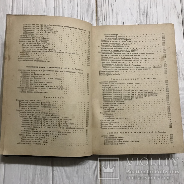 1939 Болезни уха и верхних дыхательных путей в детском возрасте, фото №7