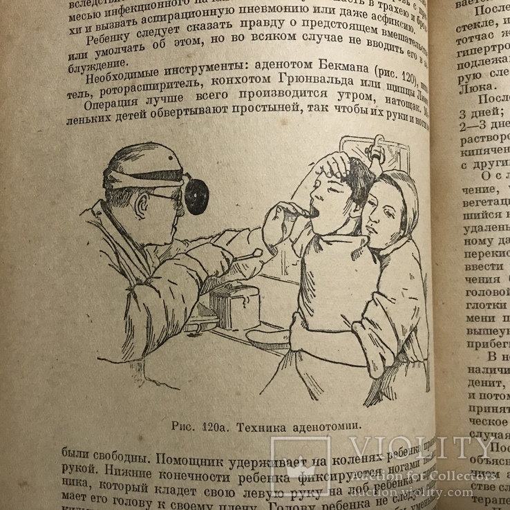 1939 Болезни уха и верхних дыхательных путей в детском возрасте, фото №2