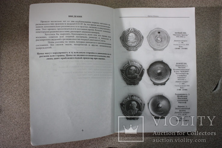 Каталог разновидностей орденов и медалей СССР Боев В.А. 2008-2009 г.г., фото №6
