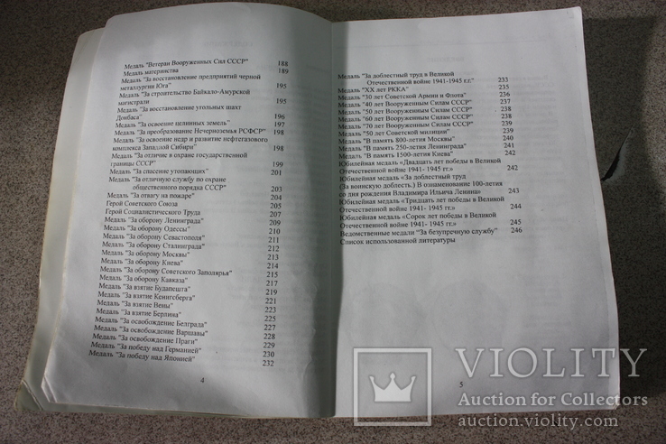Каталог разновидностей орденов и медалей СССР Боев В.А. 2009 г., фото №5