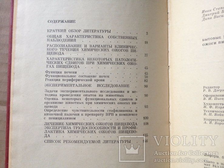 Бытовые химические ожоги пищевода. 1980, фото №7