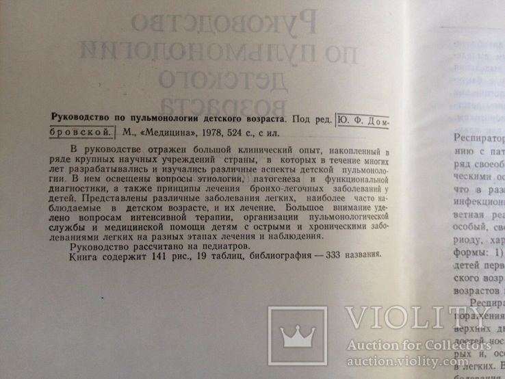 Руководство по пульмонологии детского возраста. 1978, фото №4