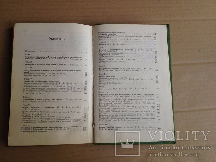 Руководство по пульмонологии детского возраста. 1978, фото №9