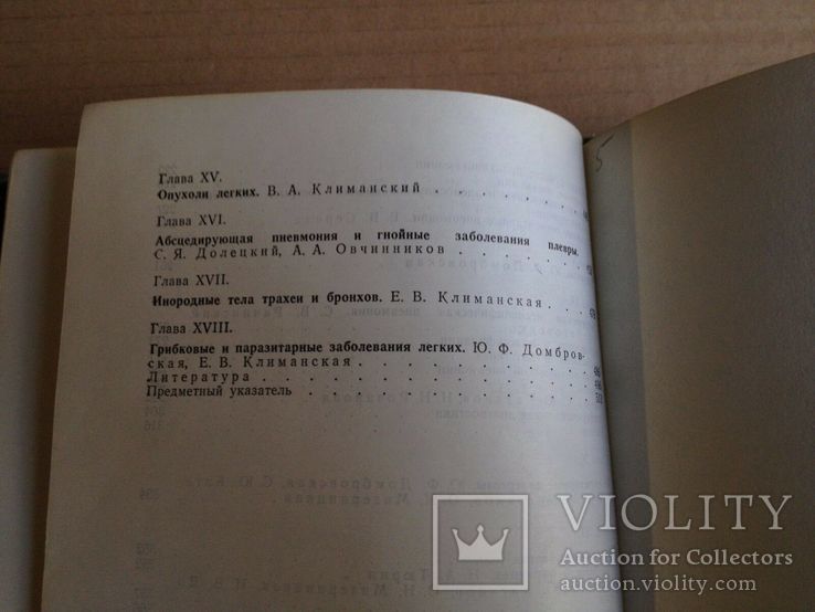 Руководство по пульмонологии детского возраста. 1978, фото №10
