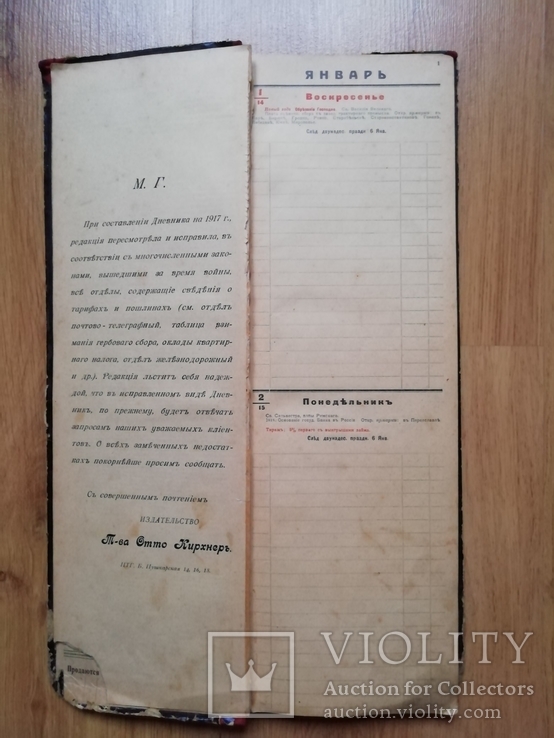 Дневник календарь 1917 изд. Отто Кирхнер реклама канцелярия, фото №6
