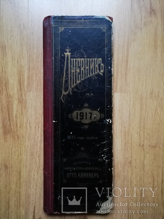 Дневник календарь 1917 изд. Отто Кирхнер реклама канцелярия, фото №10