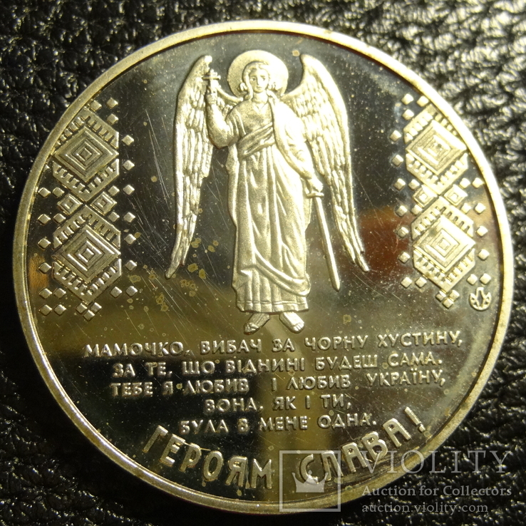 Медаль Небесна сотня на варті 2014, фото №3