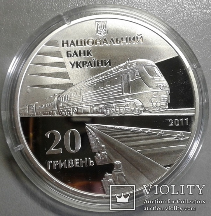 20 грн. 2011 р. 150-річчя діяльності українських залізниць, фото №3