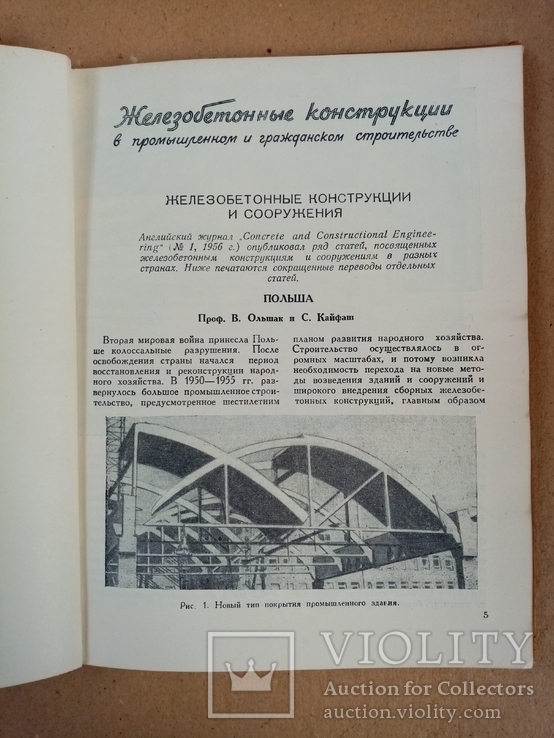 Строительство и архитектура за рубежом 1956 год № 1.2. тираж 8500 экз., фото №5