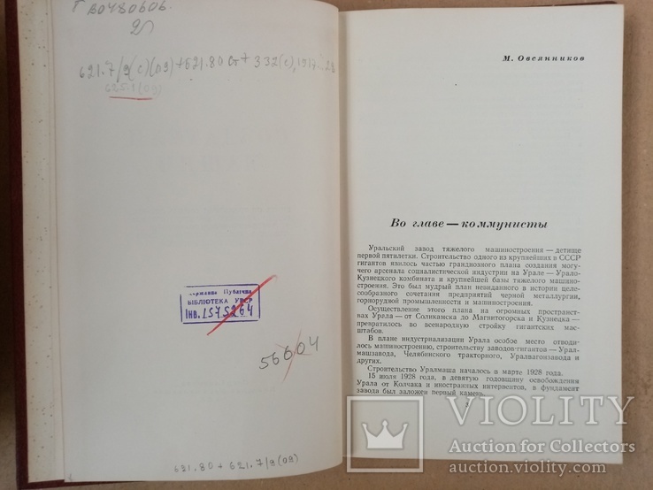 Создатели машин 1953 г. тираж 10 тыс., фото №4