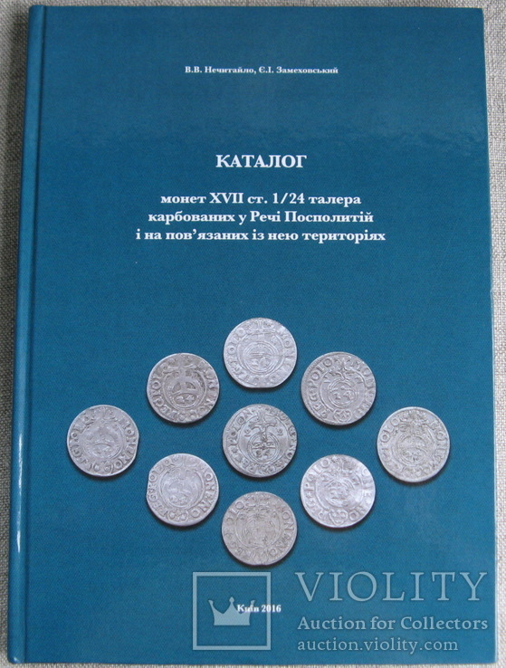 Каталог монет XVII ст. 1/24 талера карбованих у Речі Посполитій..., фото №3