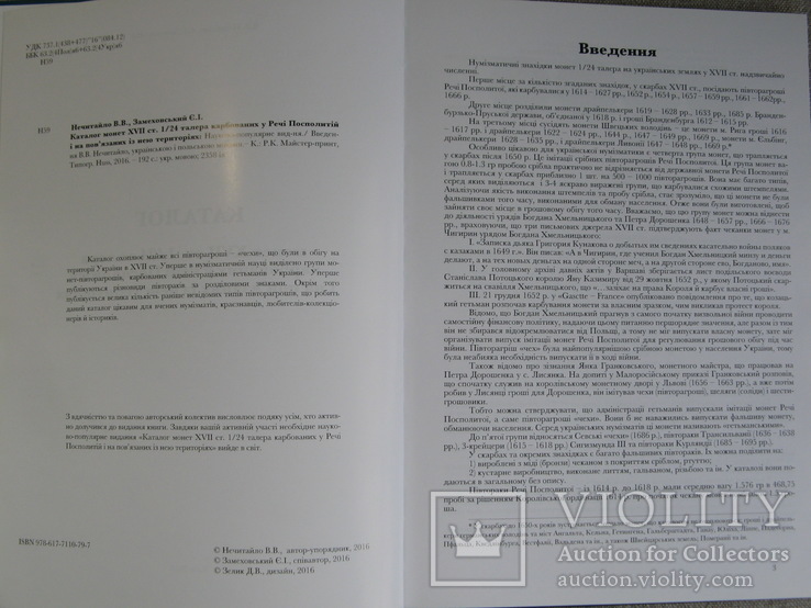 Каталог монет XVII ст. 1/24 талера карбованих у Речі Посполитій..., фото №4