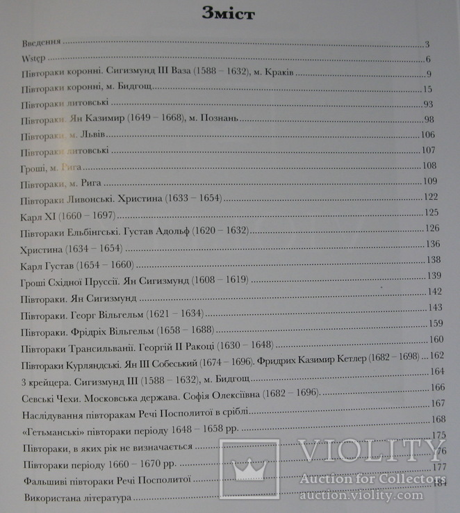 Каталог монет XVII ст. 1/24 талера карбованих у Речі Посполитій..., фото №6