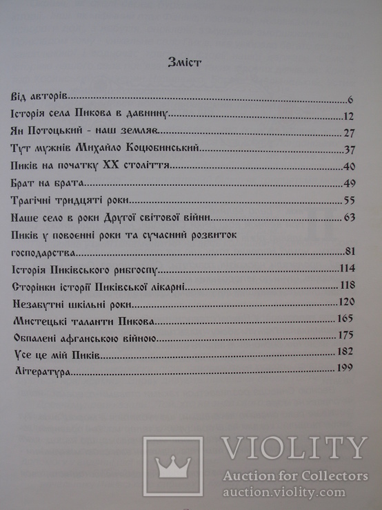 "Iсторiя села Пикова" 2007 год, фото №6